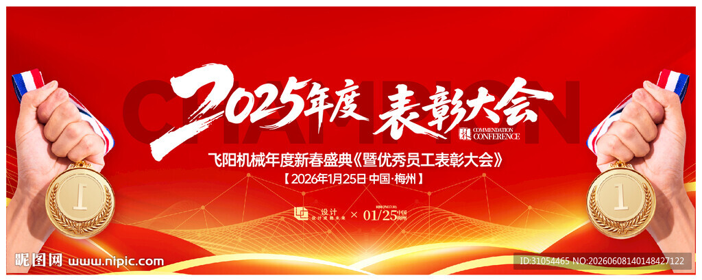 誓师大会