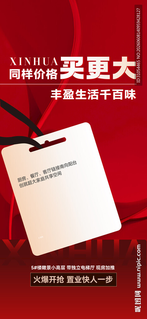  户型价值点  大字报