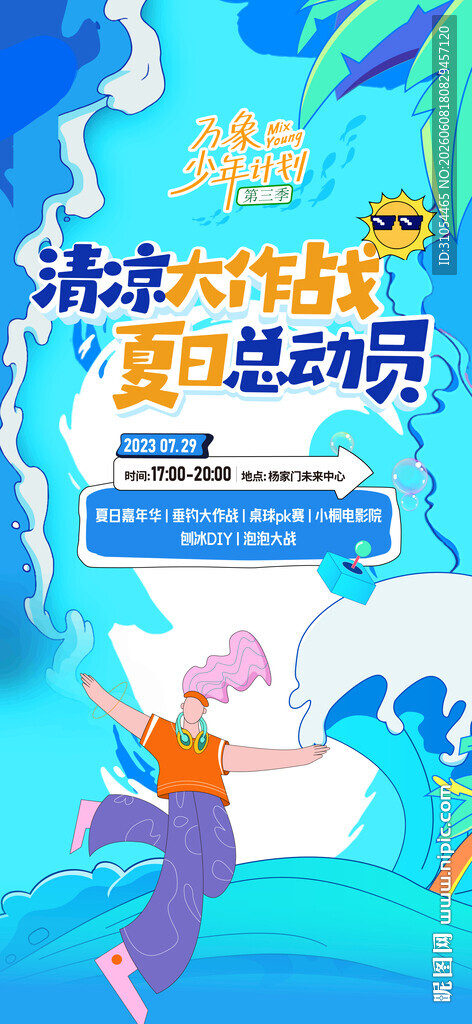 夏天 活动