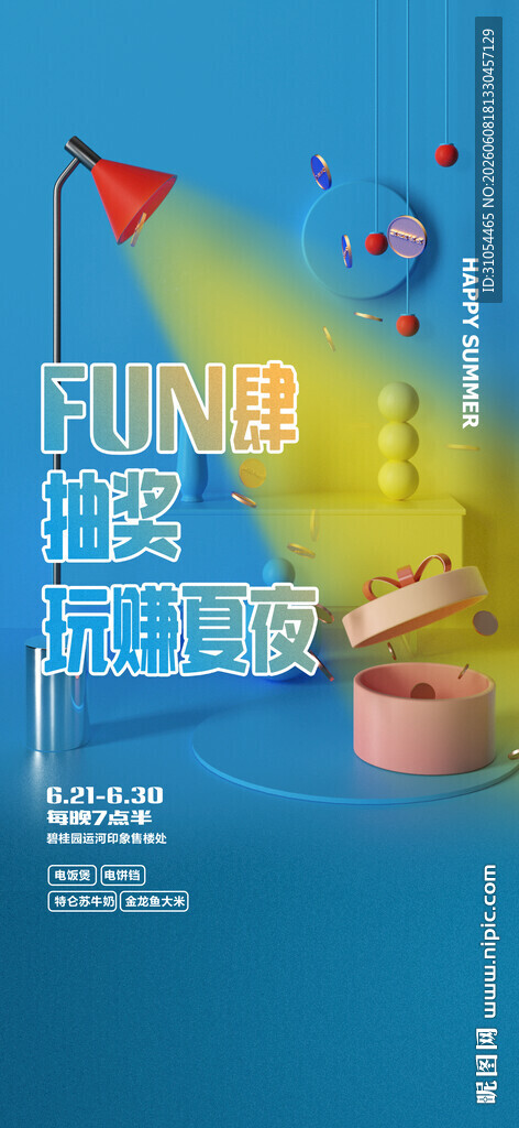 抽奖活动