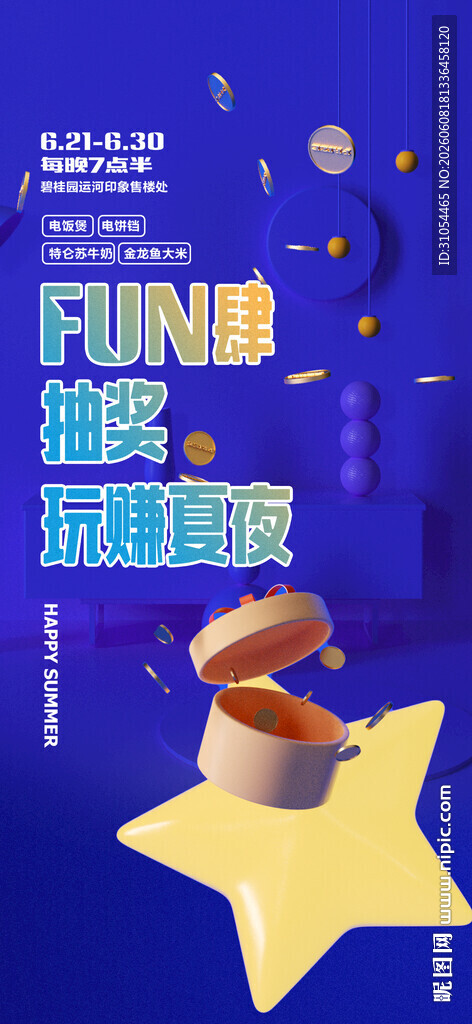  活动 奖品 