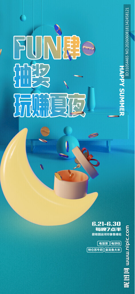 抽奖 