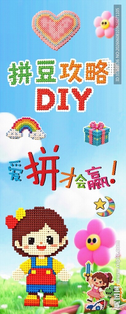 儿童DIY拼豆欢乐时光