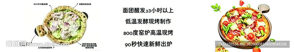 美味披萨烹饪步骤展示