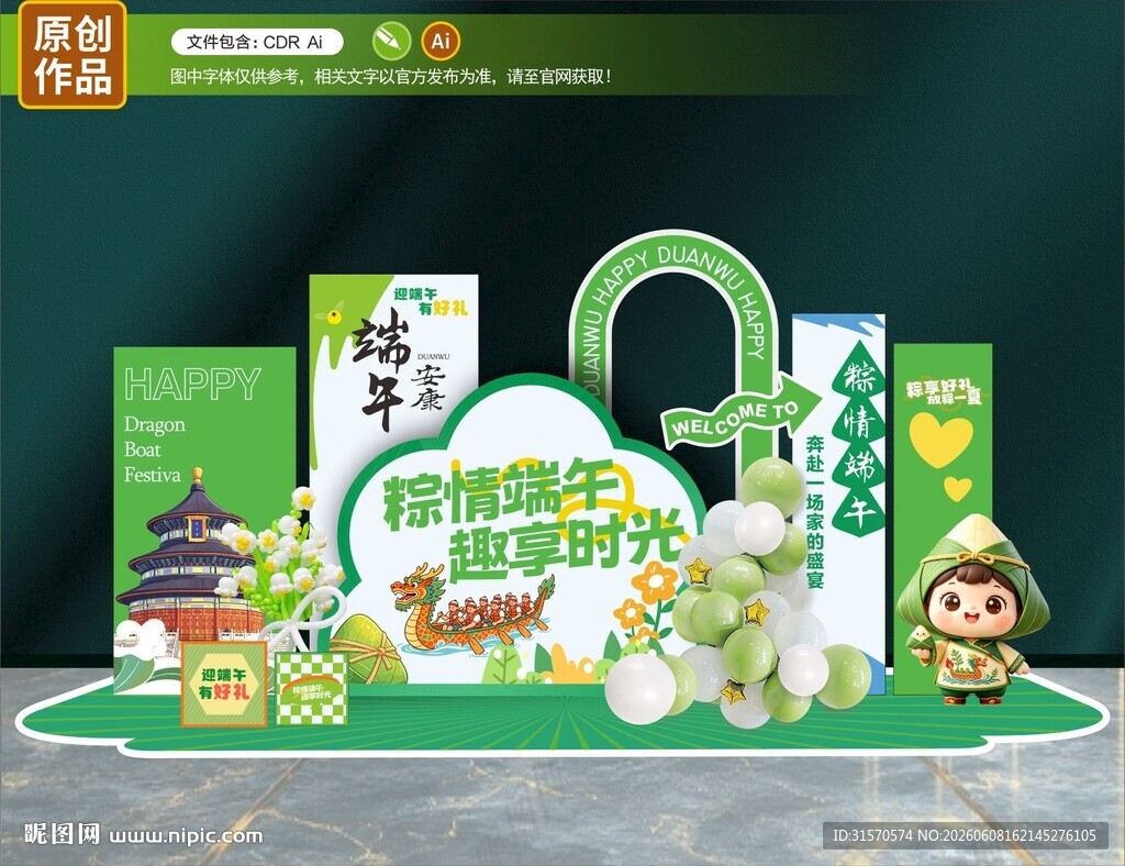 端午节美陈