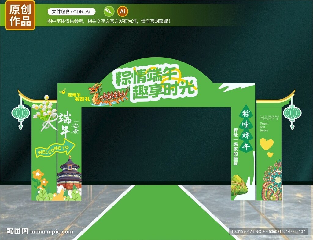 端午节拱门