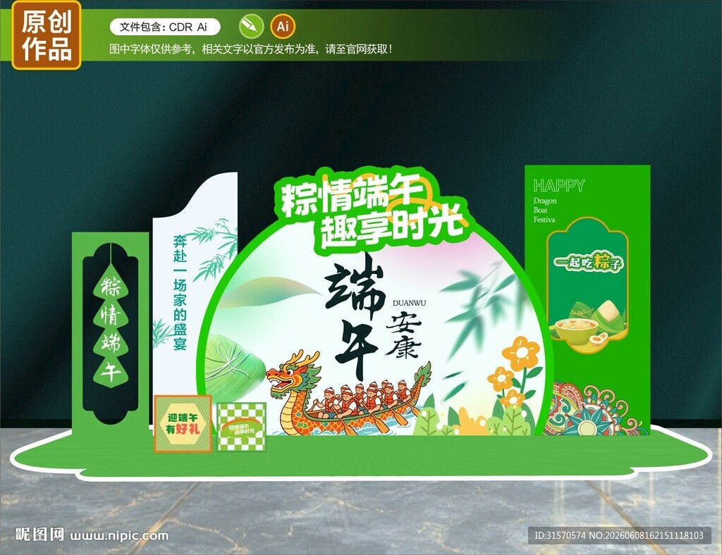 端午节美陈