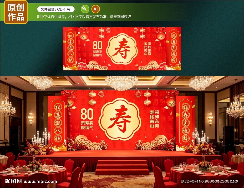 寿宴