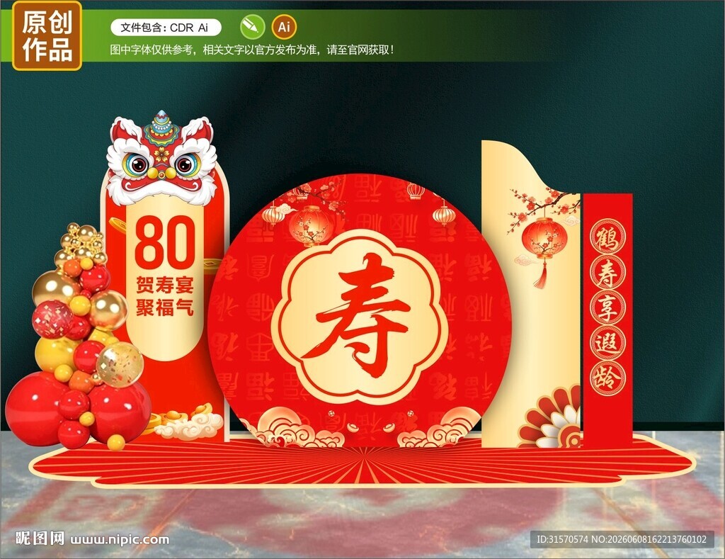 寿宴