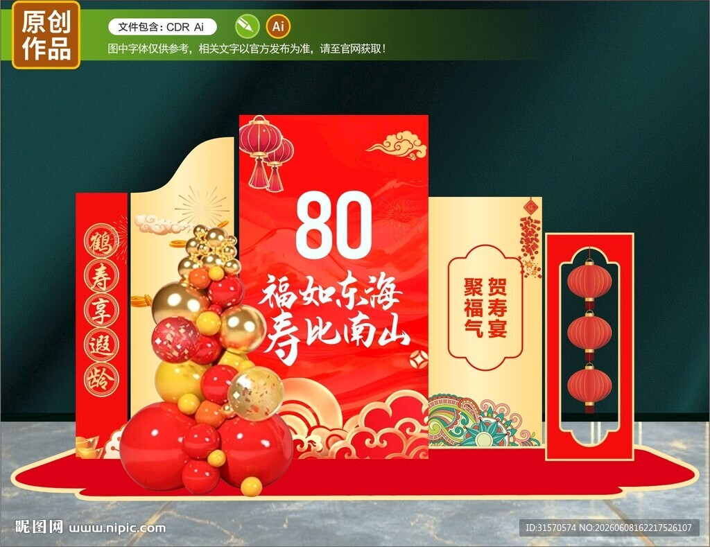 寿宴