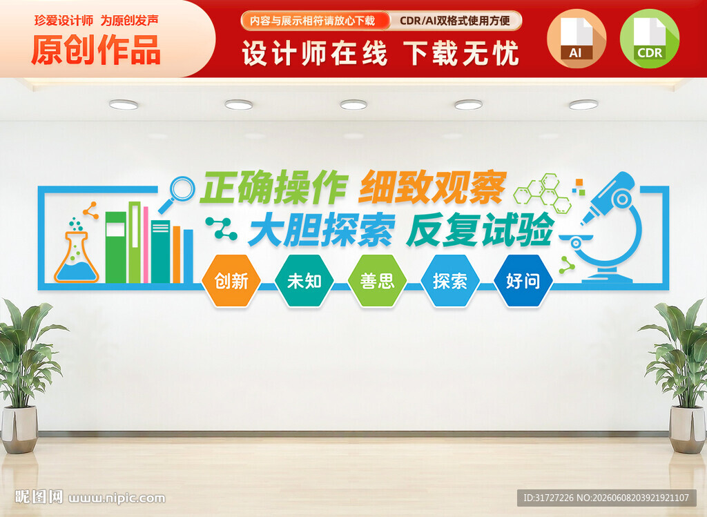 实验室科学文化墙