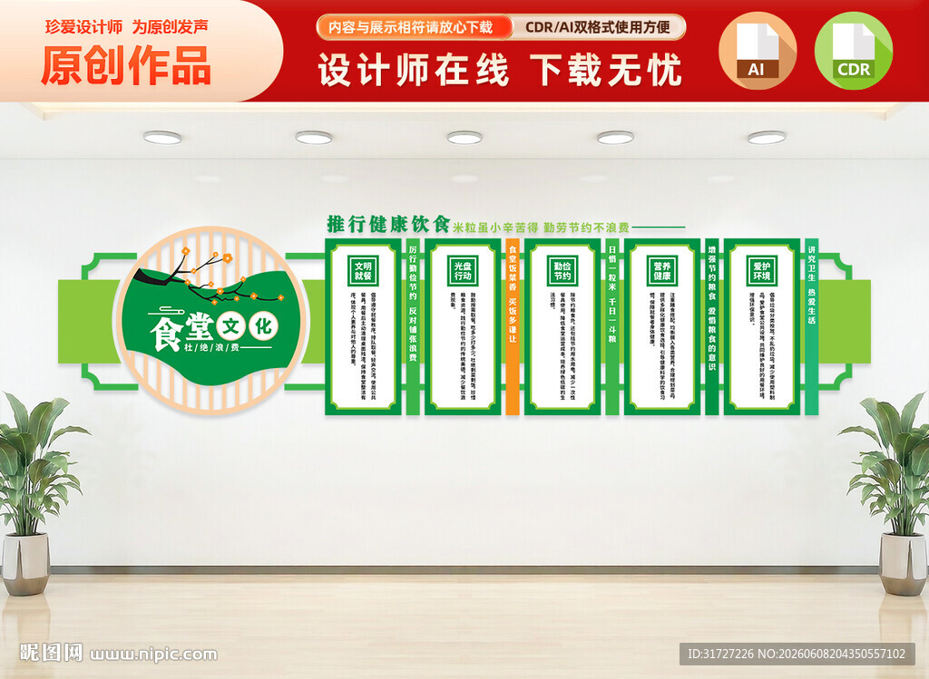 食堂文化墙