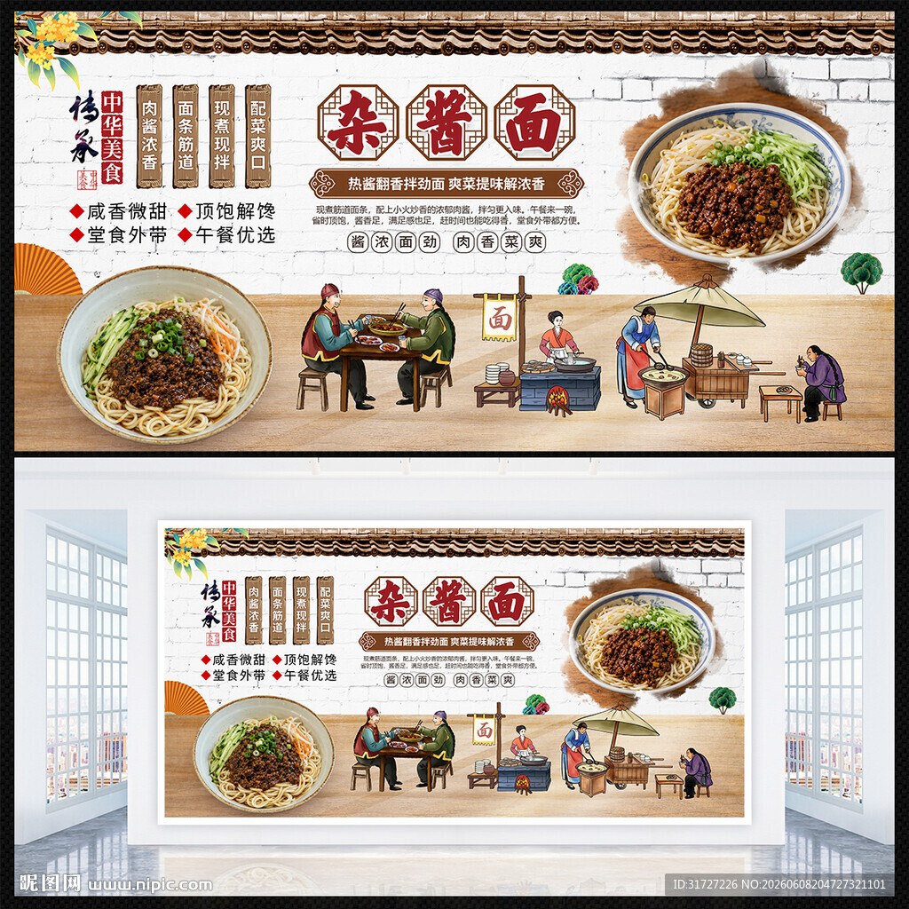 杂酱面