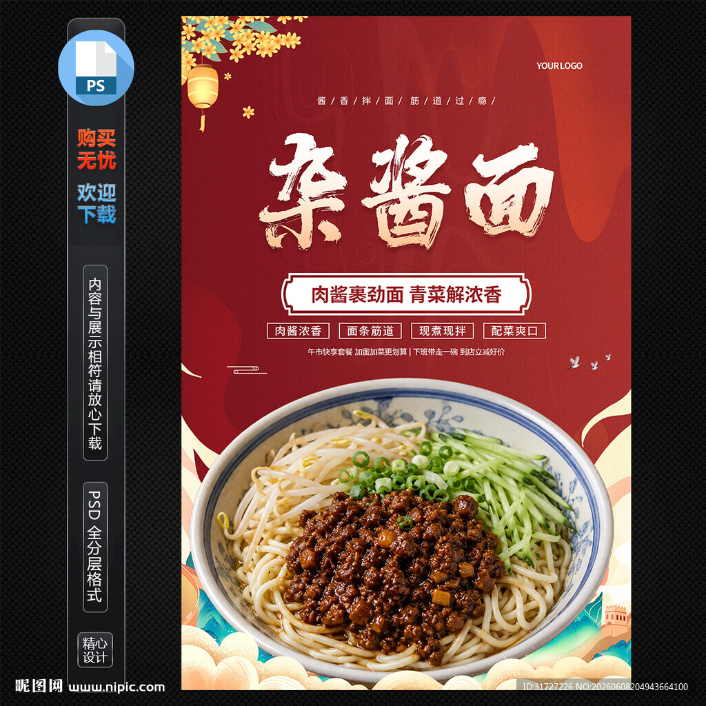 杂酱面