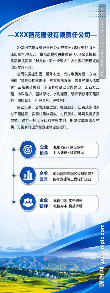 公司简介展架