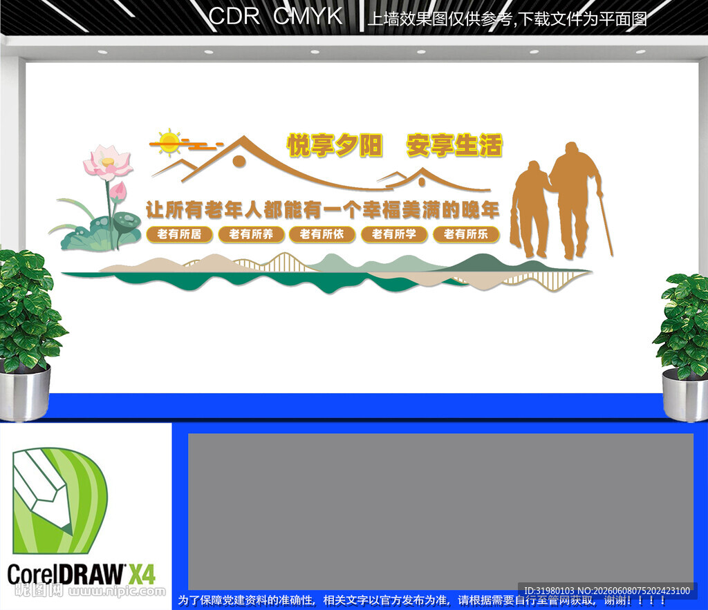敬老院文化墙