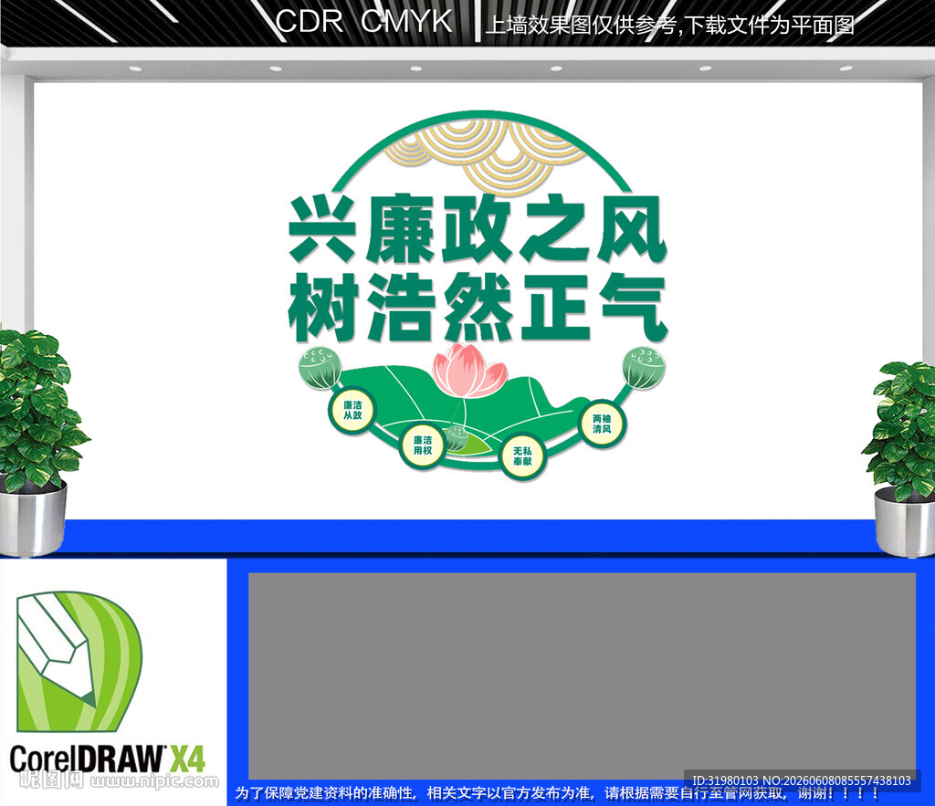 廉政文化墙