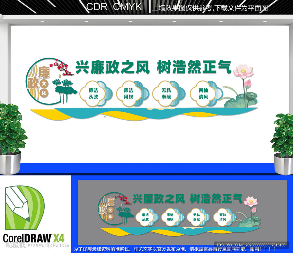 廉政文化墙