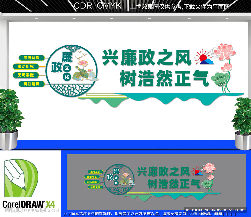 廉政文化墙