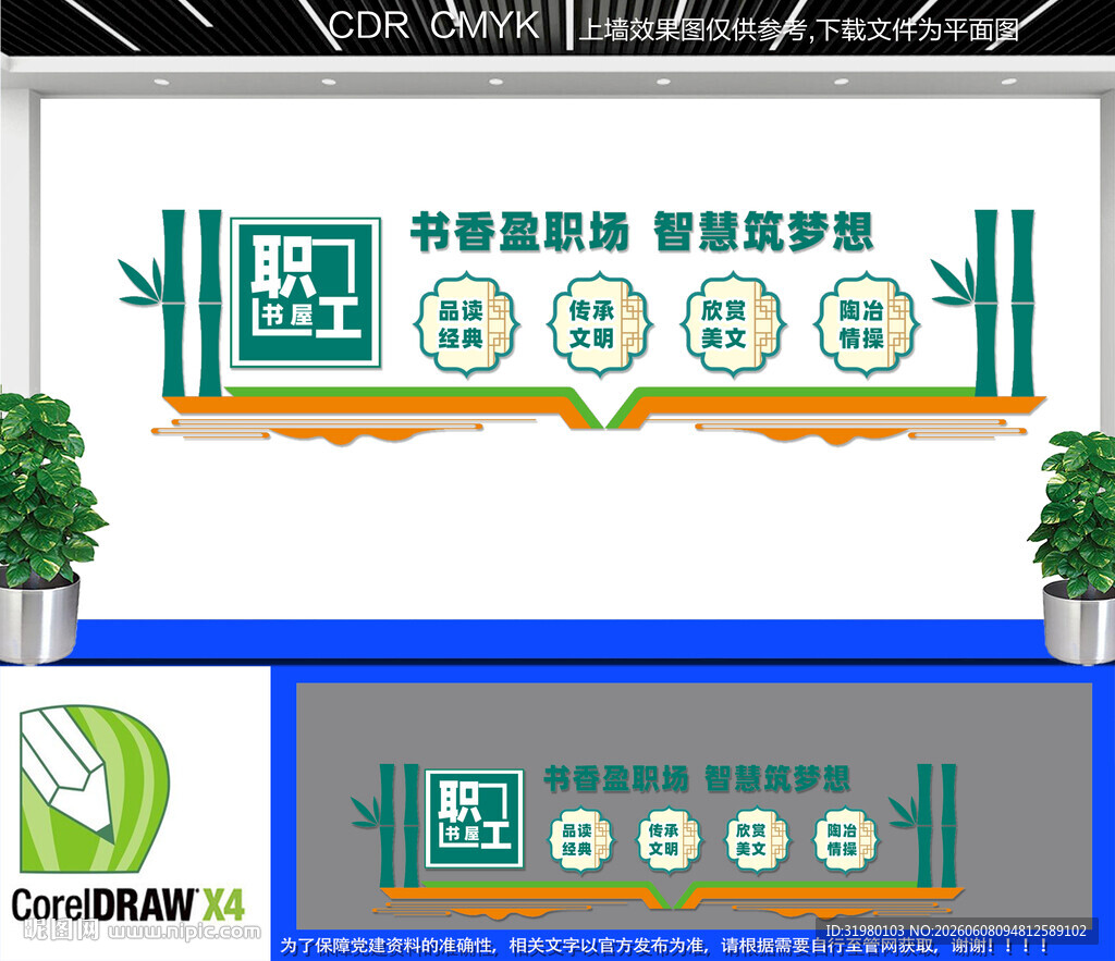 职工书屋文化墙