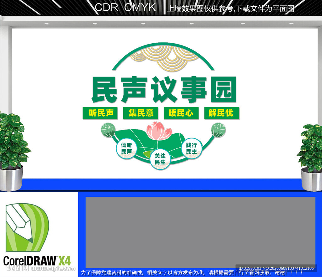 民声议事园文化墙
