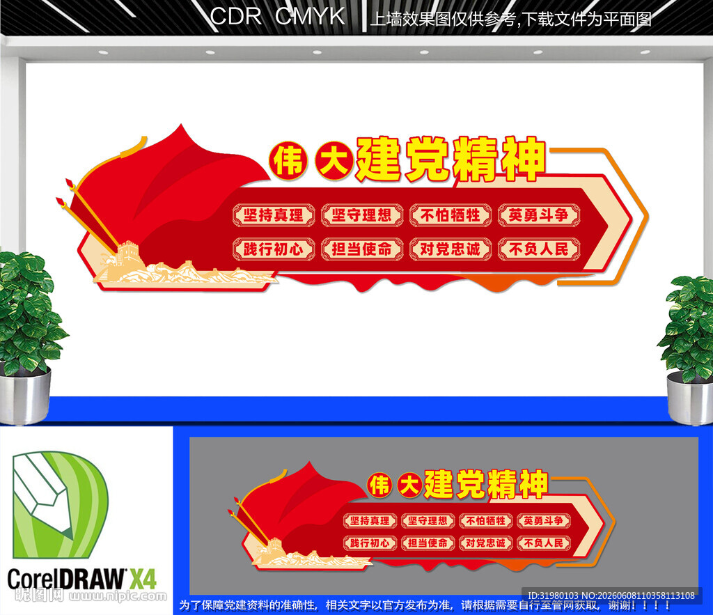 伟大党建精神文化墙