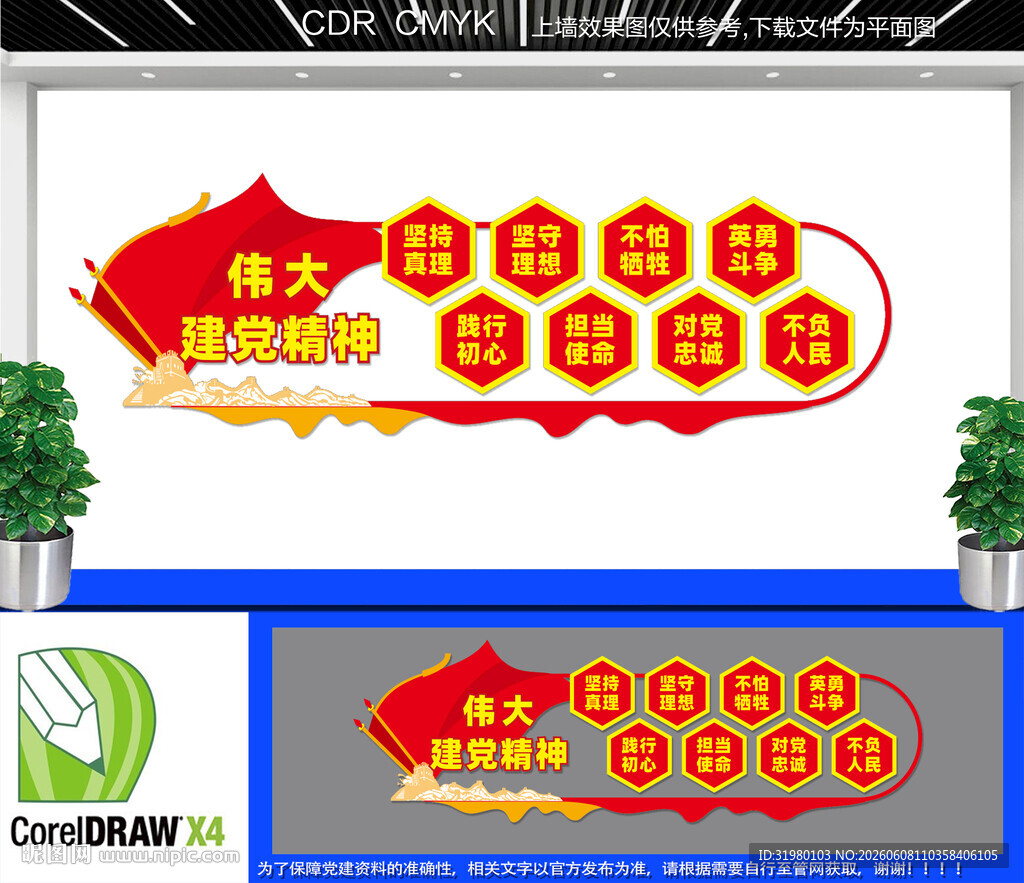 伟大党建精神文化墙