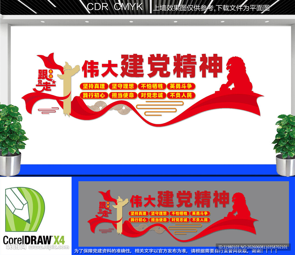 伟大党建精神文化墙