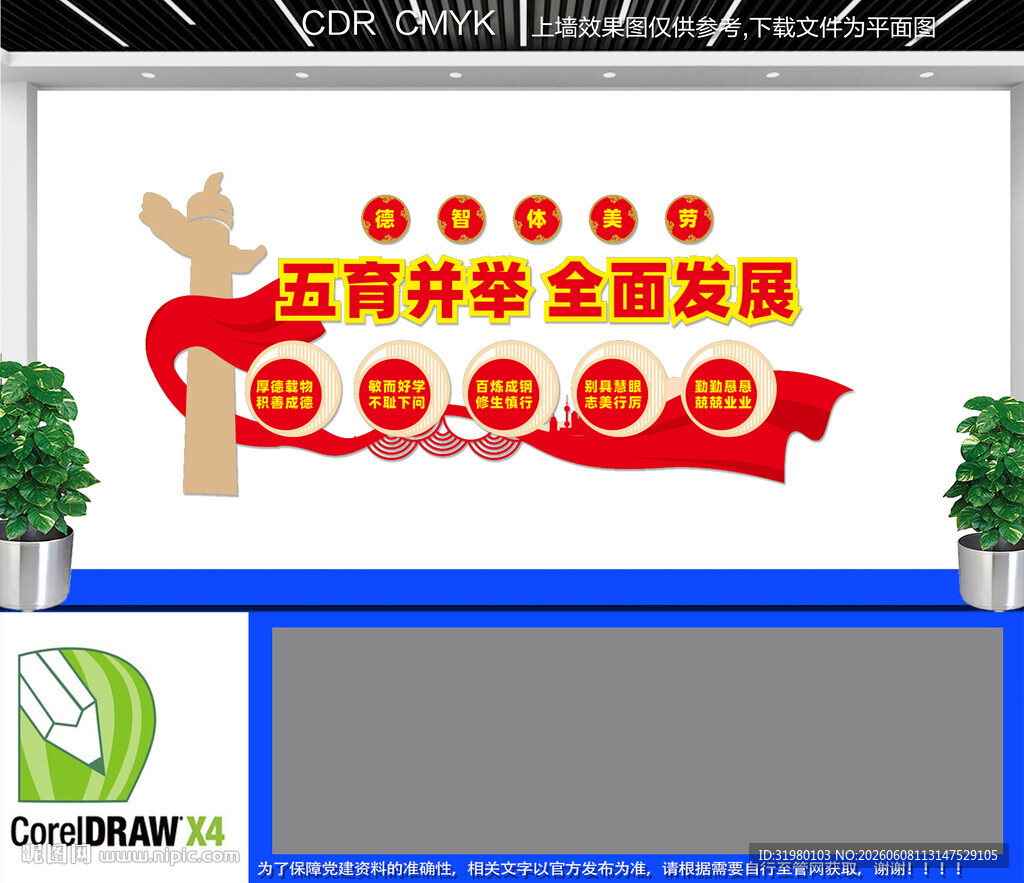 五育并举教育文化墙