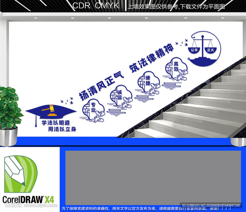 律师事务所楼梯文化墙
