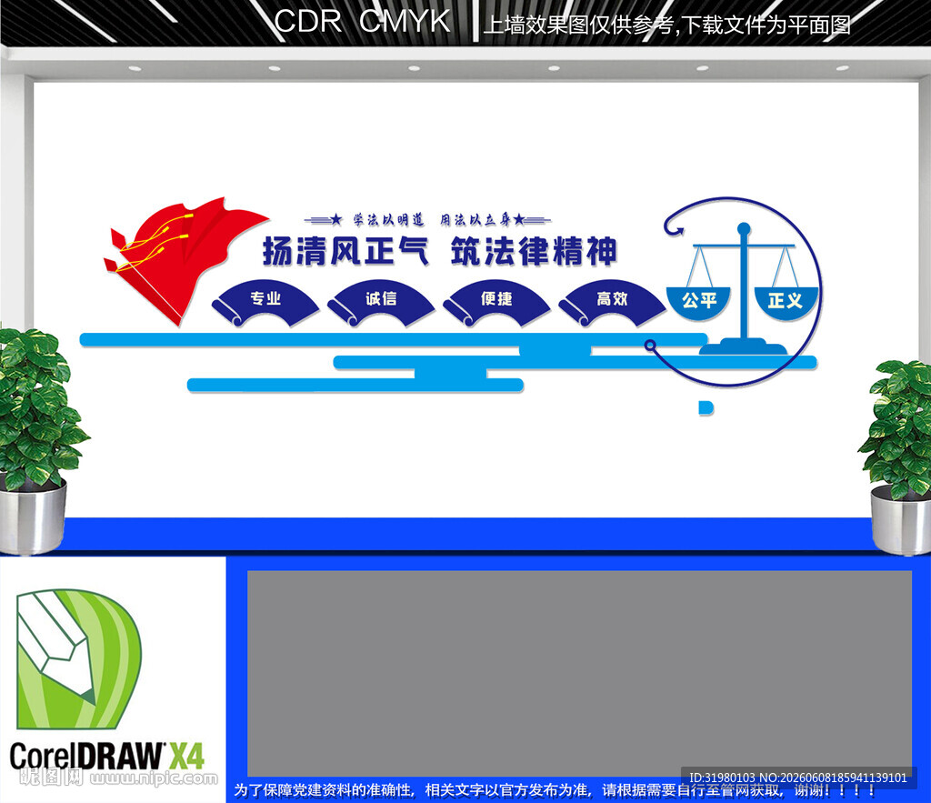 律师事务所文化墙
