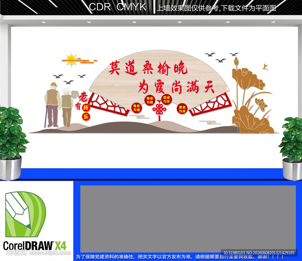 老有所乐文化墙