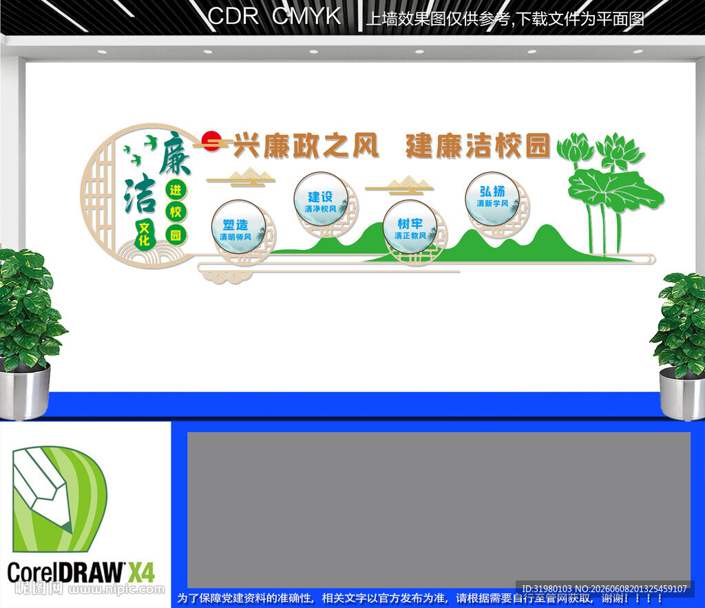 廉洁文化进校园文化墙