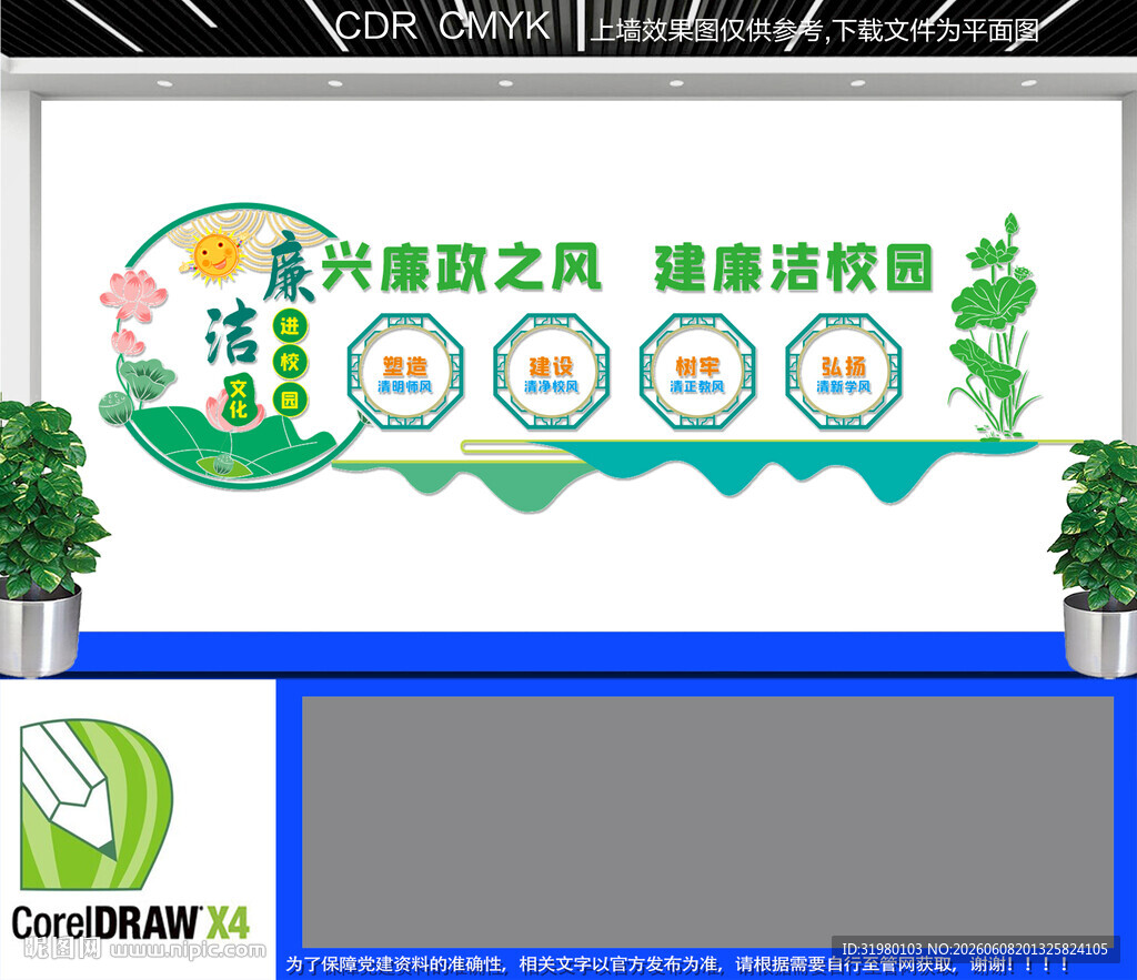 廉洁文化进校园文化墙