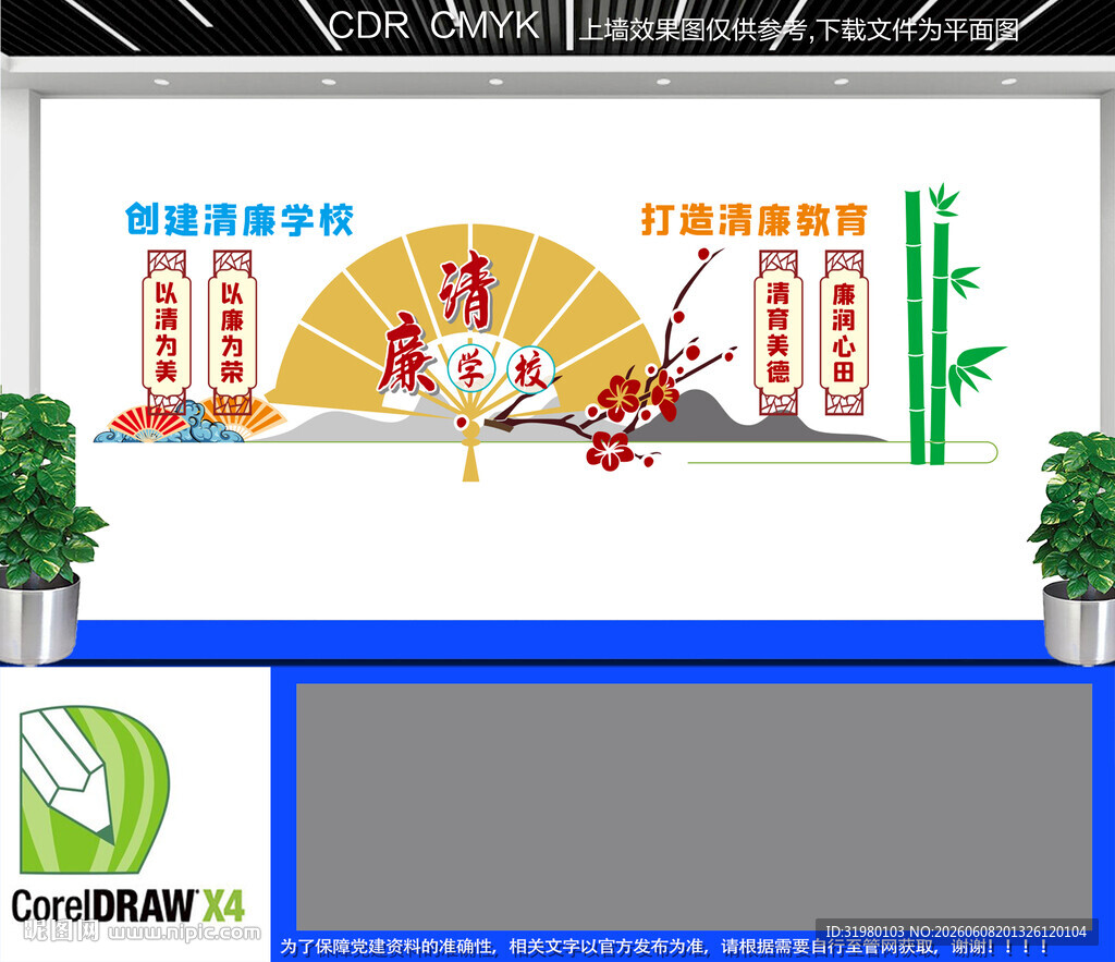 清廉学校文化墙