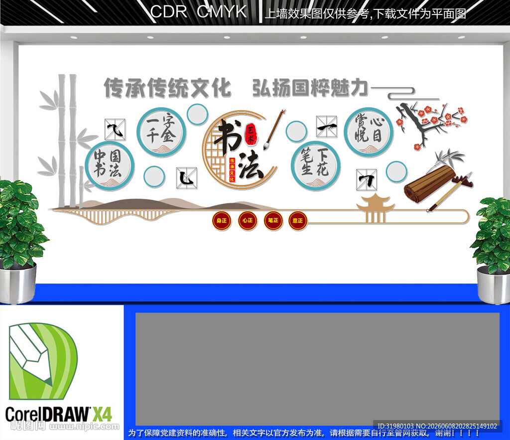 书法文化墙