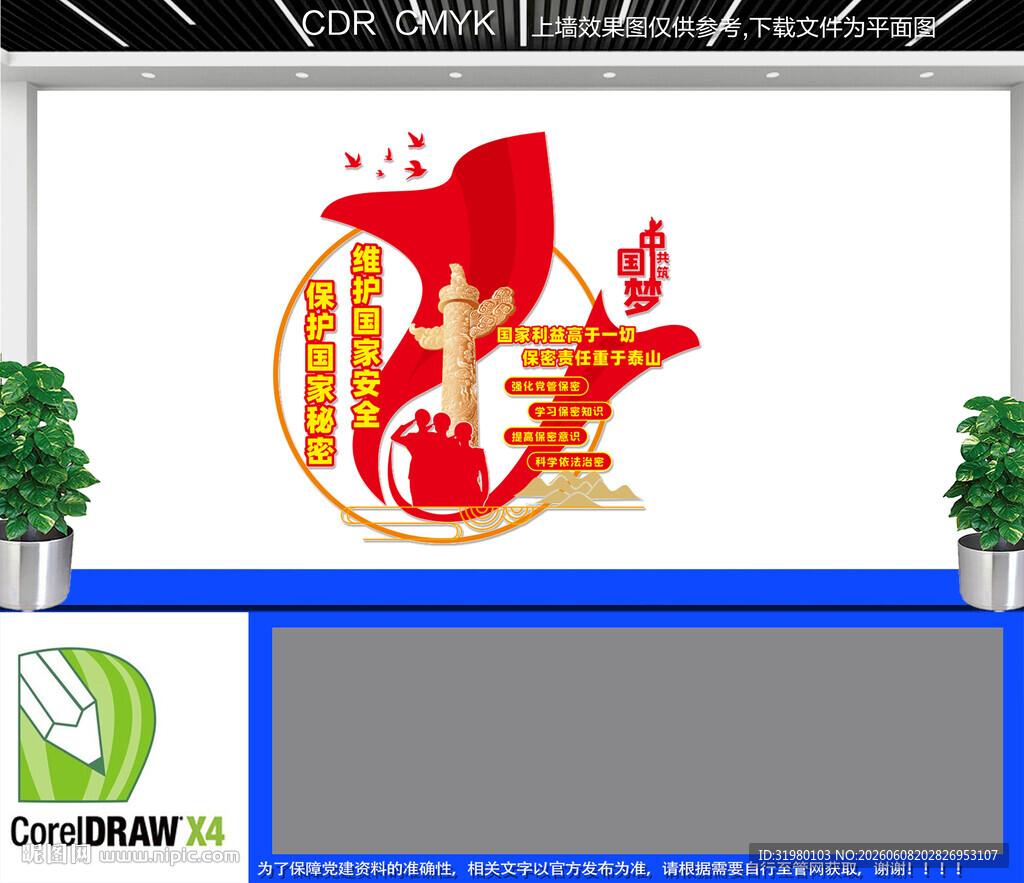 保密局文化墙