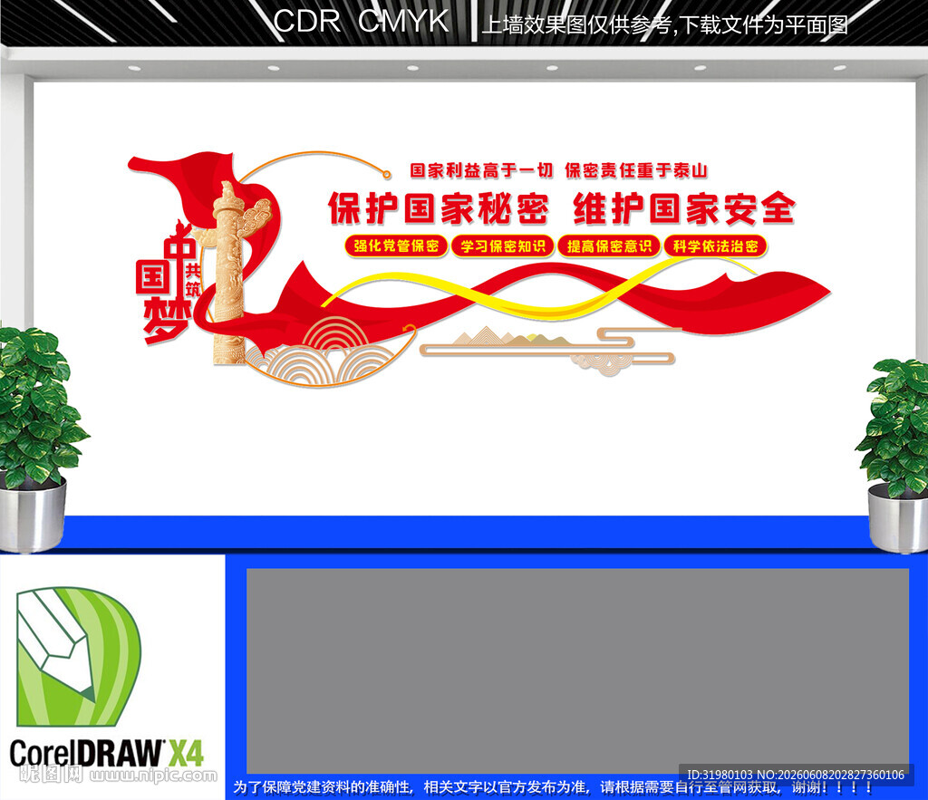 保密局文化墙