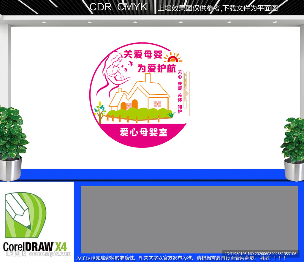 母婴室文化墙