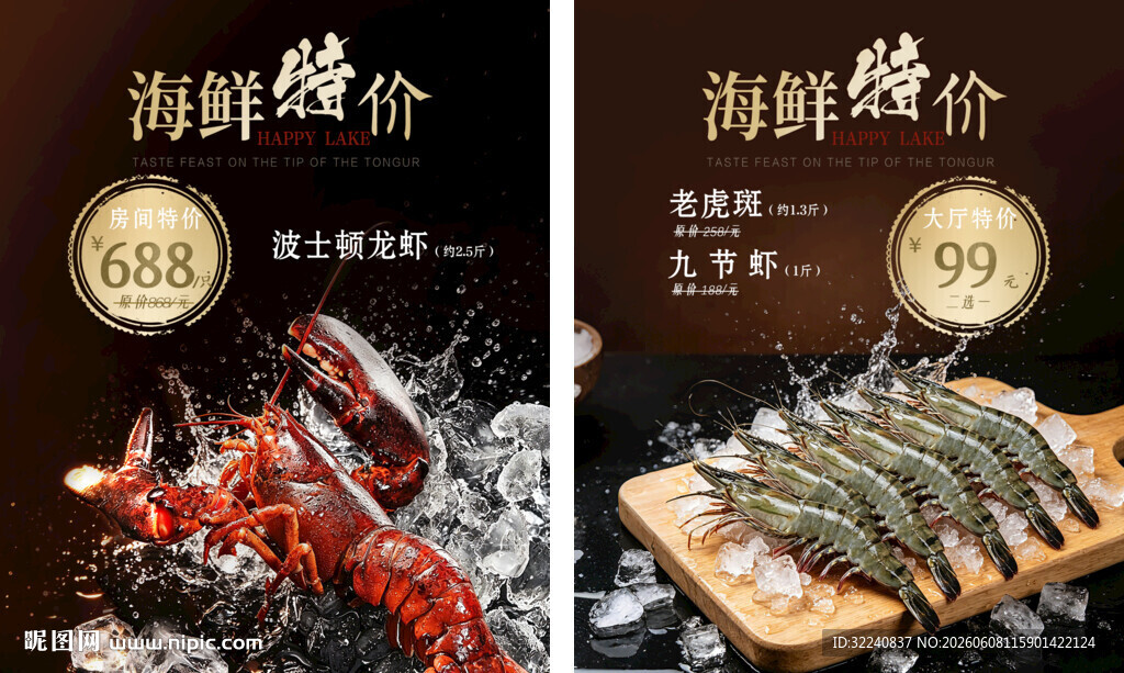 高端海鲜海报