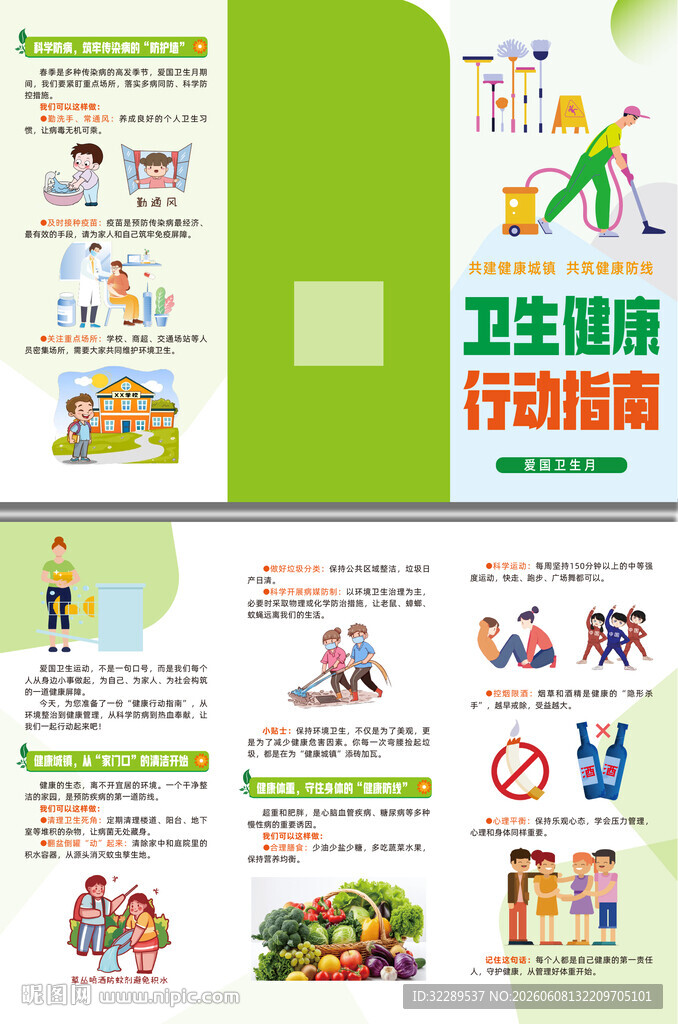 卫生健康行动指南三折页