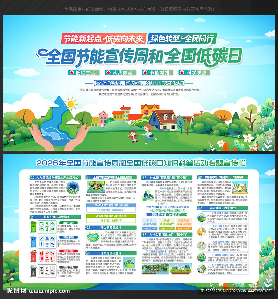 2026全国节能宣传周