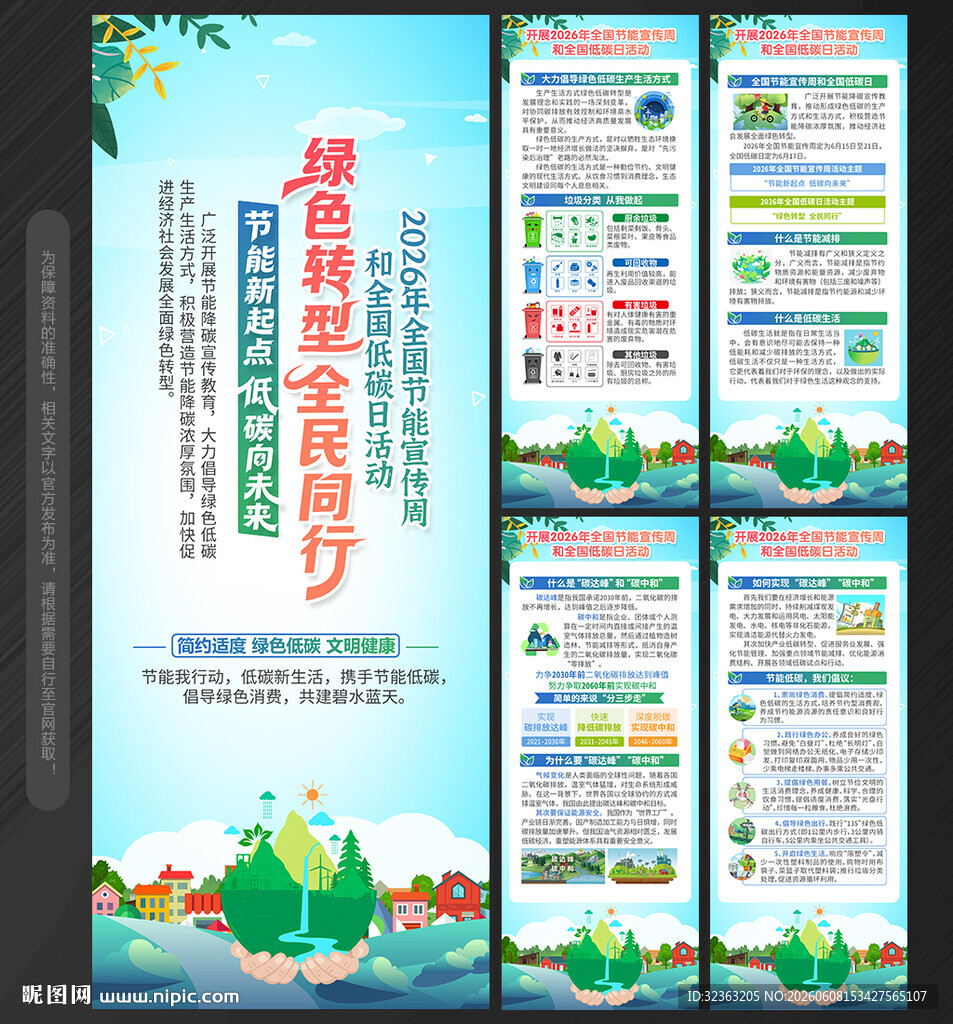 2026年全国节能宣传周X展架