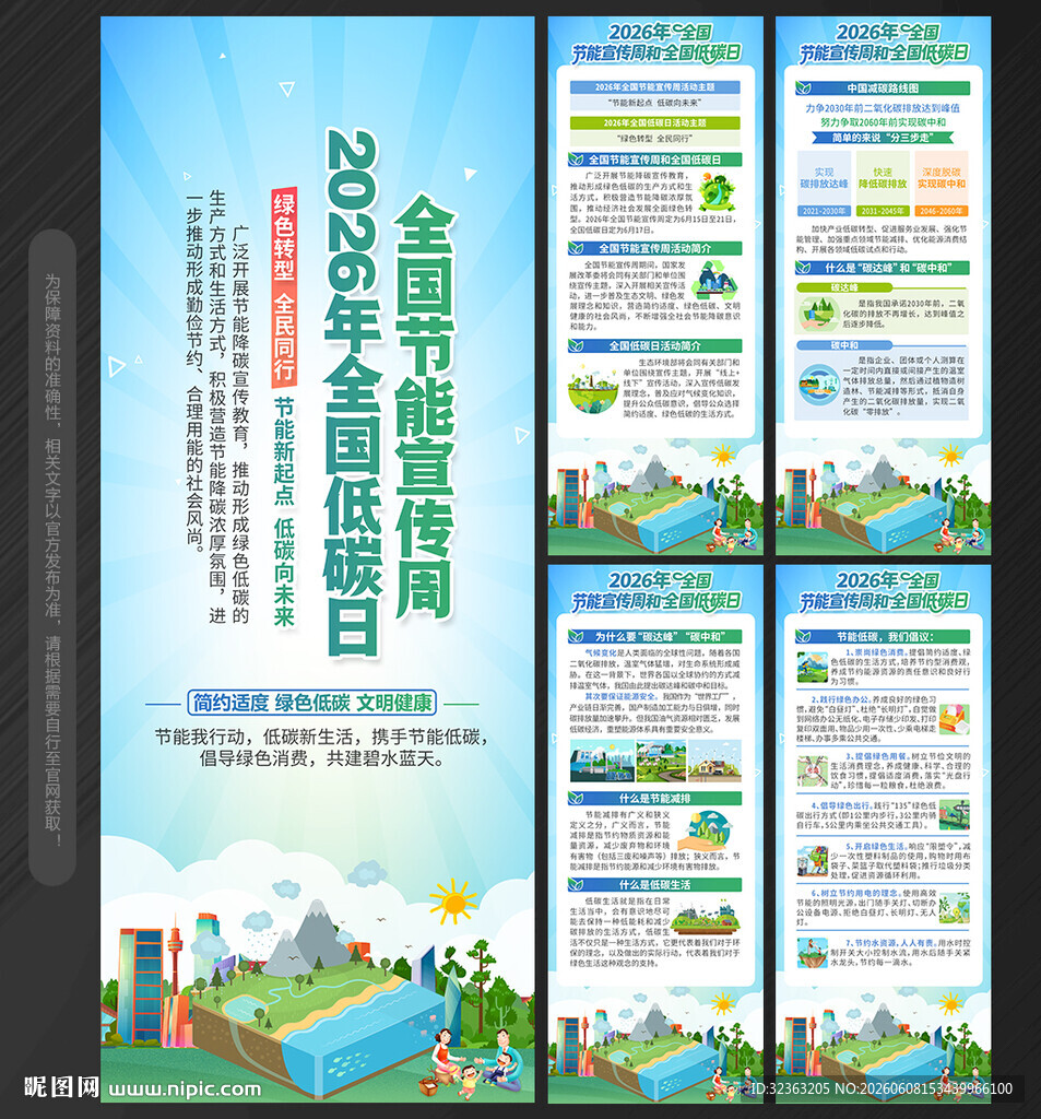 全国节能宣传周X展架