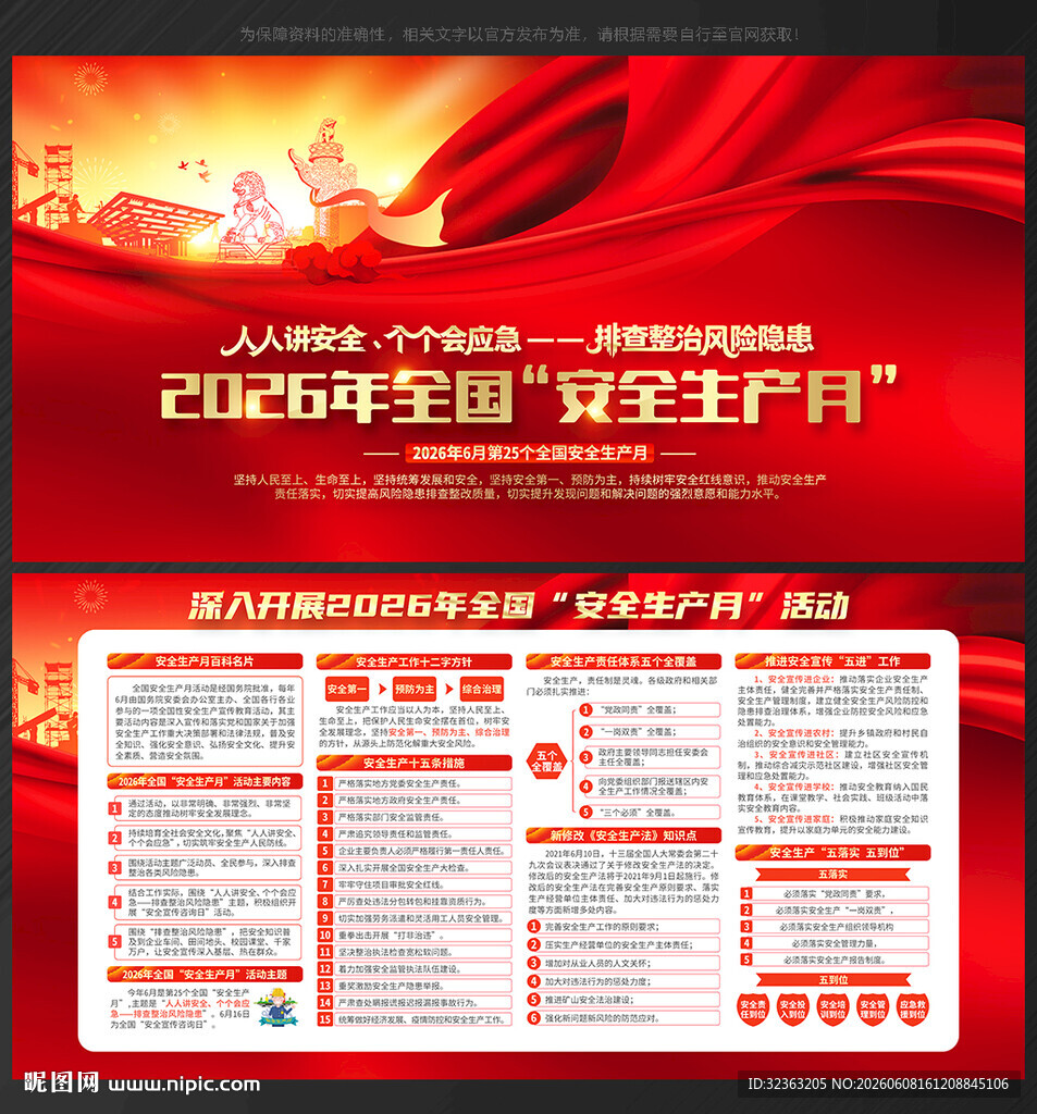 2026安全生产月