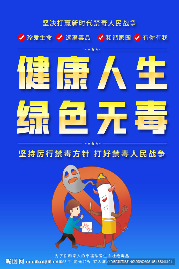 禁毒宣传宣传海报