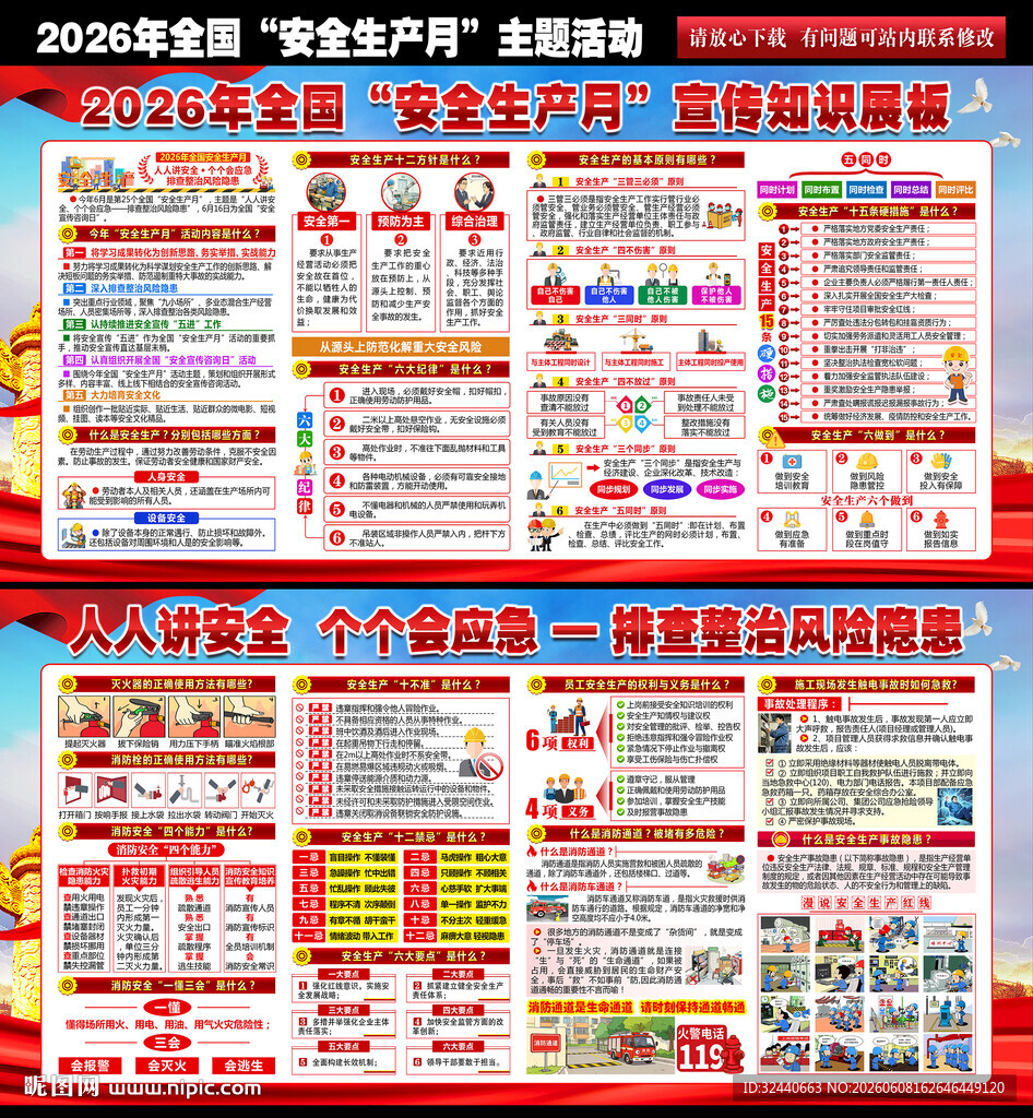 2026安全生产月