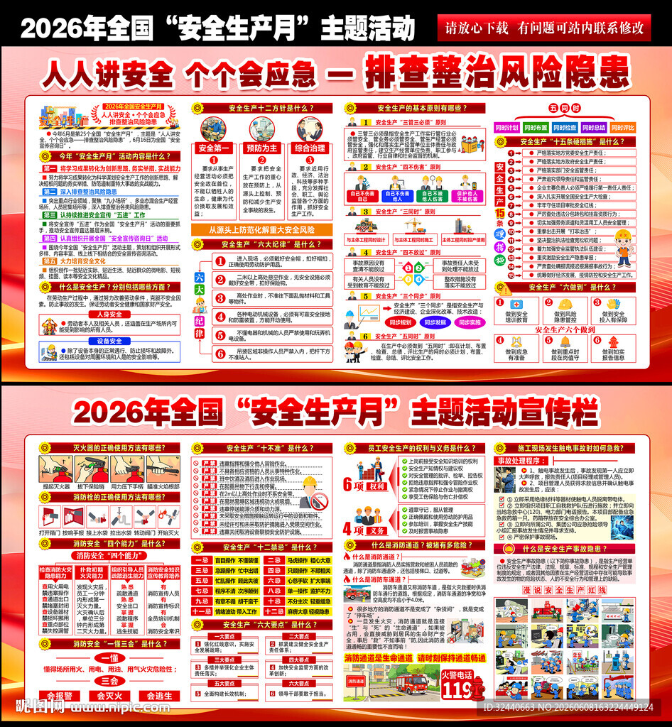 安全生产月海报