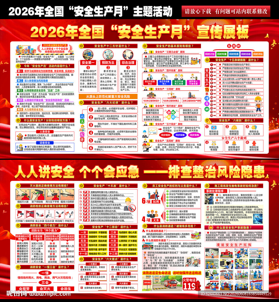 安全生产月宣传栏
