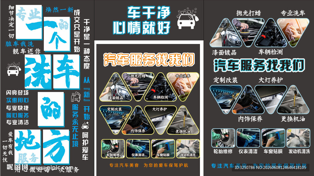 洗车 汽车美容中心 